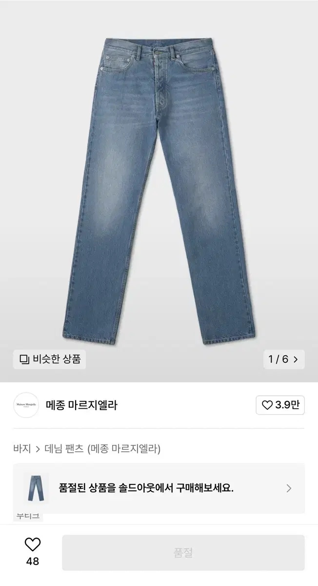 [29] 마르지엘라 스트레이트 데님 팬츠 블루