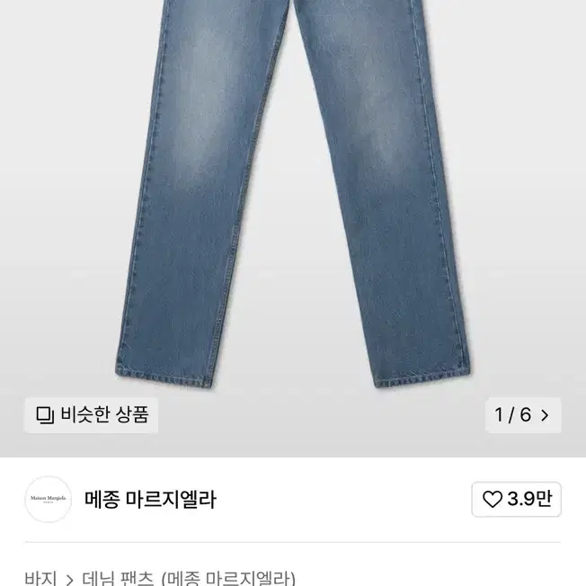 [29] 마르지엘라 스트레이트 데님 팬츠 블루