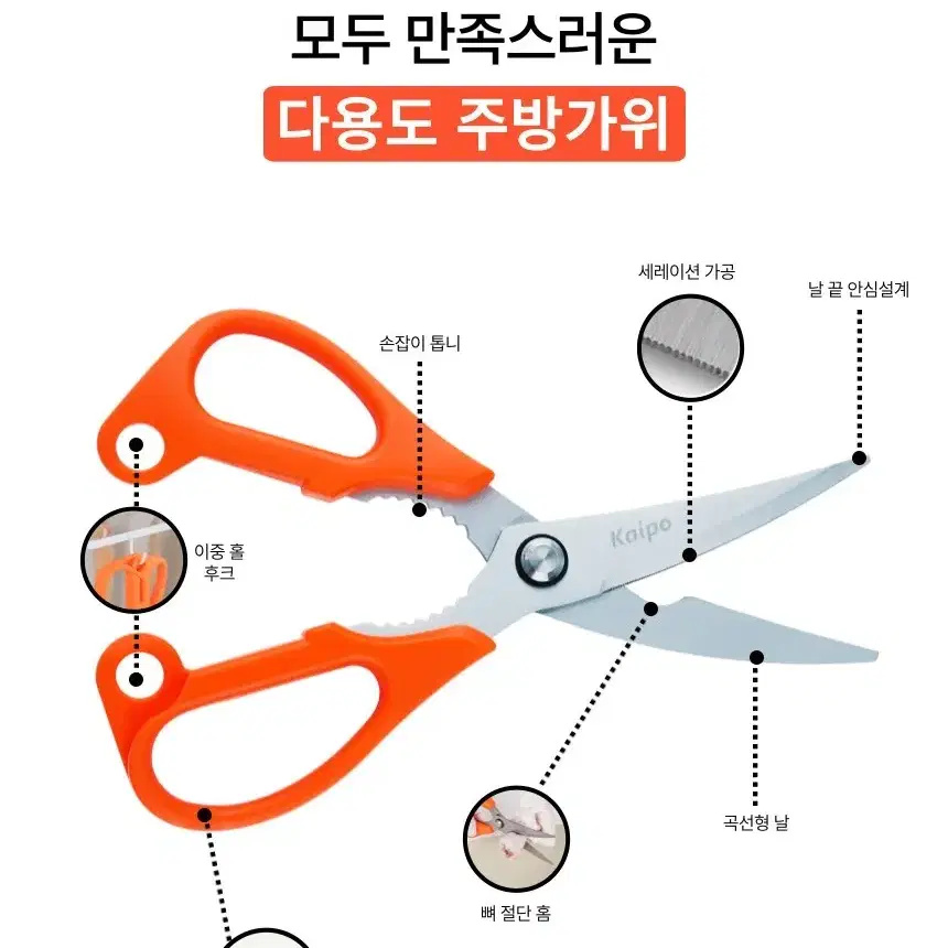 카이포 공룡가위 잘드는 주방 가위 스탠다드