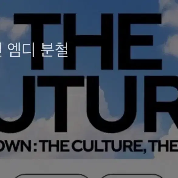 Smtown the curture ver. 분철 엔시티 에스파