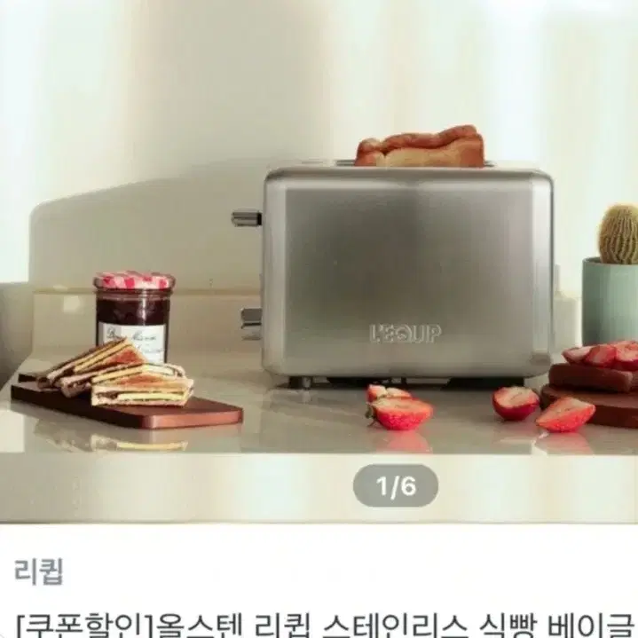 리큅 올스텐 토스터