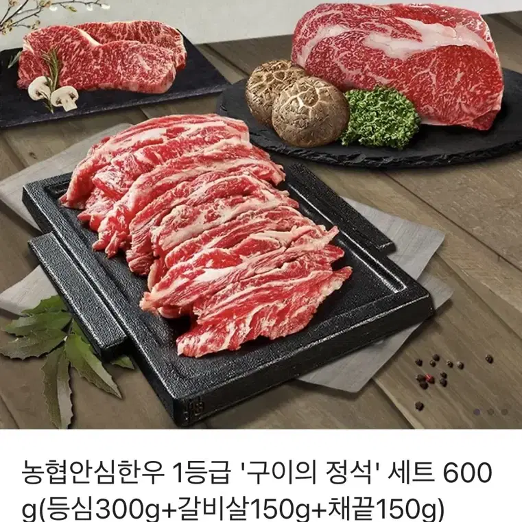 [카톡 선물하기] 농협 1등급 안심 한우 +맛소스