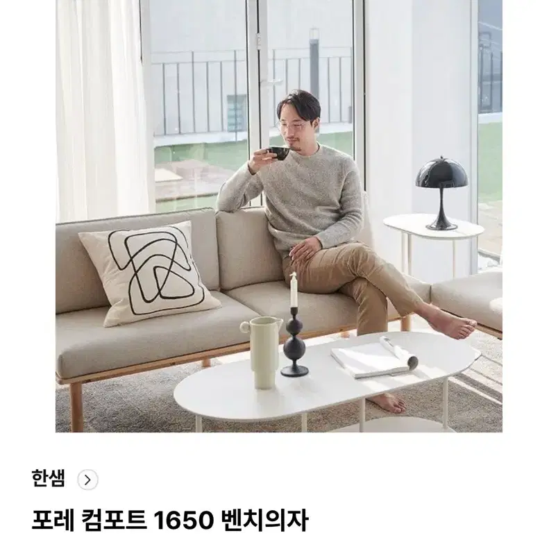 한샘 포레 1650 벤치의자 쇼파 (거의 새상품)