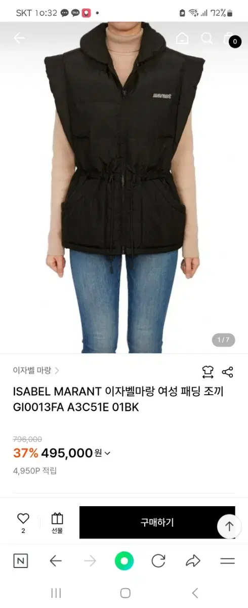 이자벨 마랑 패딩 베스트