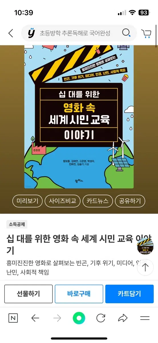 십 대를 위한 영화 속 세계 시민 교육 이야기