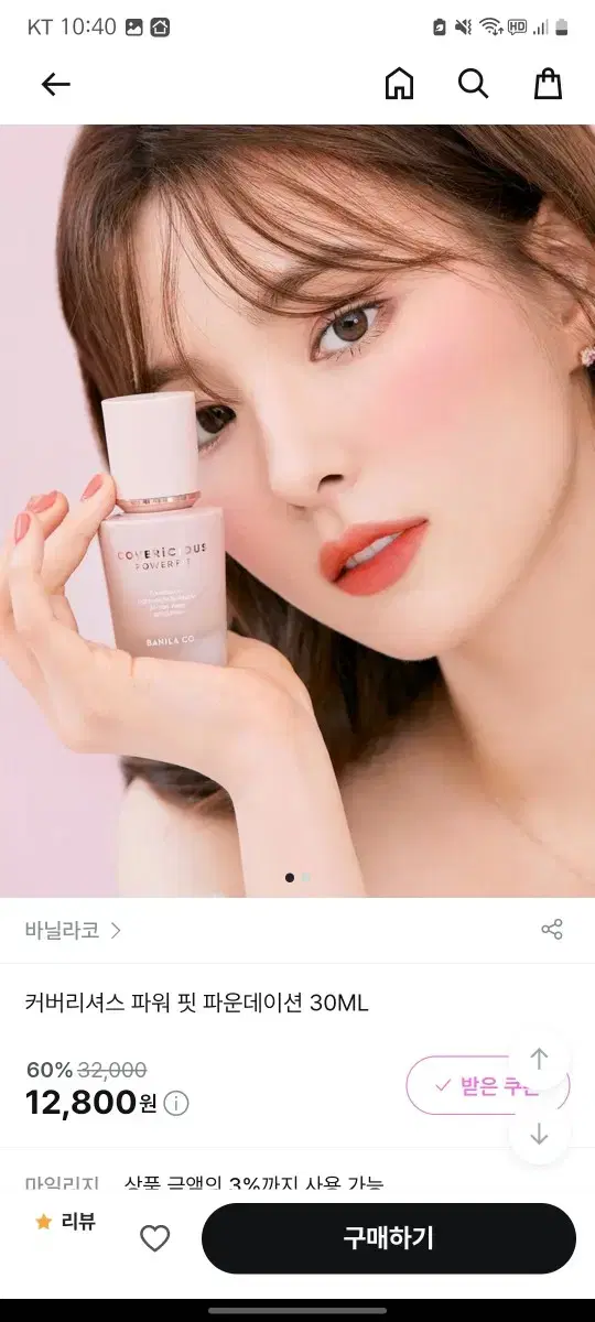 바닐라코 커버리셔스 파워 핏 파운데이션 30ml 21피치 미개봉!