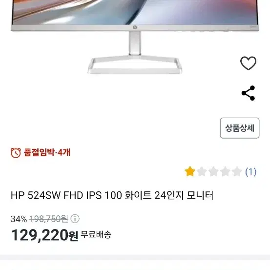 HP 모니터 524SW 미개봉 새제품 팔이요