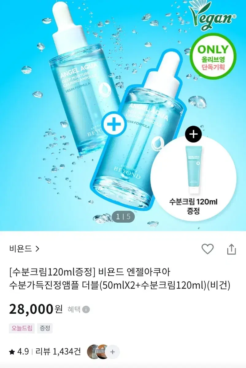 Beyond Angel Aqua Moisture-Filled Soothing Ampoule Set (2 ampoules of the main product + 120 ml of moisture cream)