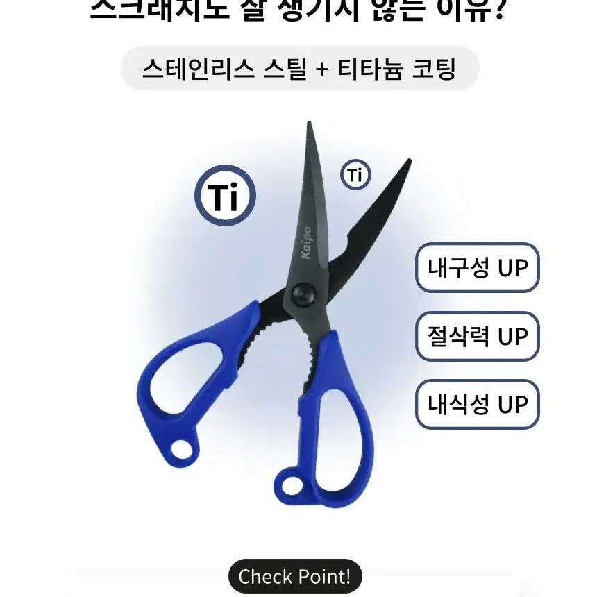 카이포 공룡가위 잘드는 주방 가위 디럭스