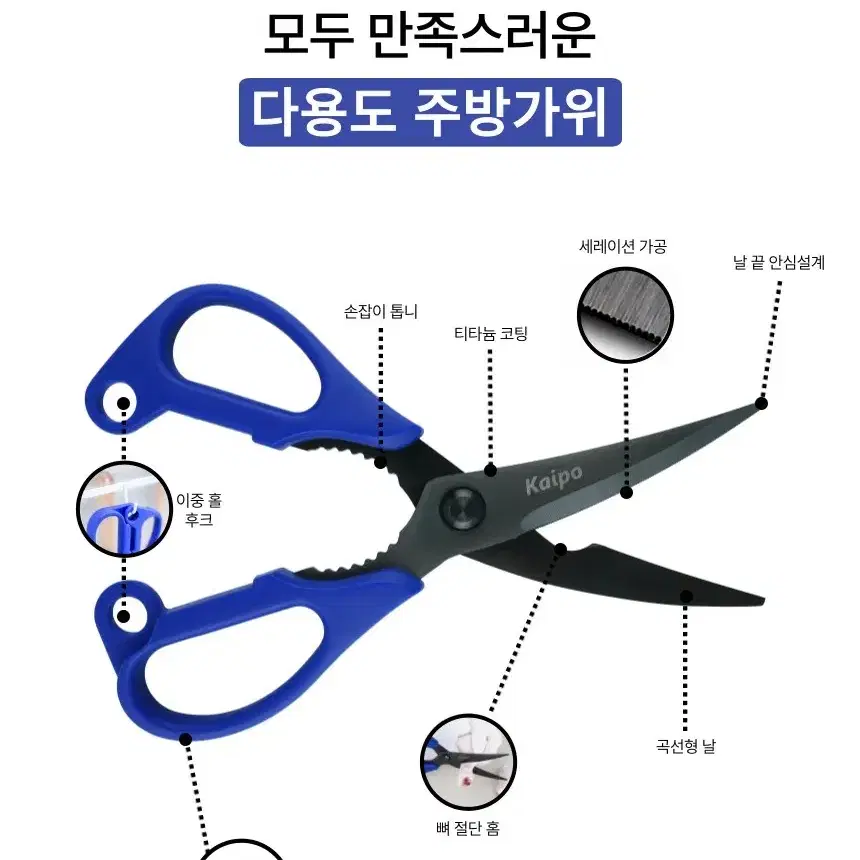 카이포 공룡가위 잘드는 주방 가위 디럭스