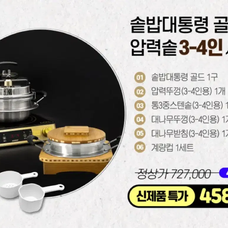 솥밥대통령 3~4인용 압력솥