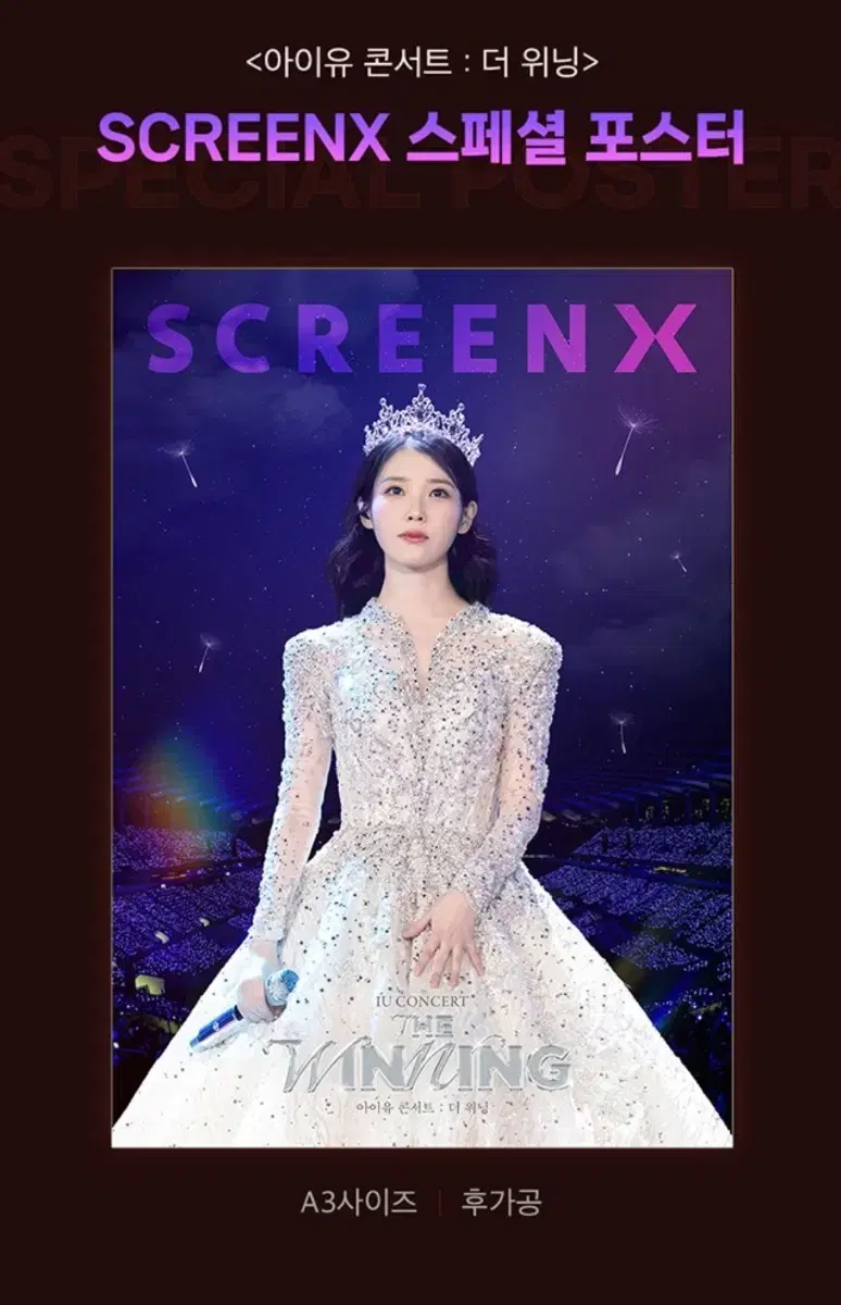 아이유 스크린x포스터+ttt 일괄