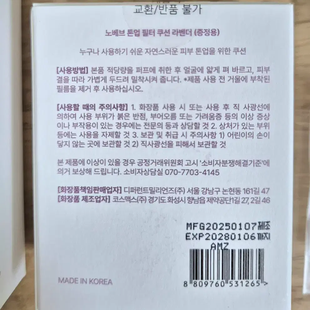 노베브 이지피지 필터커버 쿠션 1호