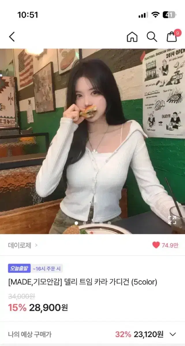 데이로제 데일리 트임 카라 가디건