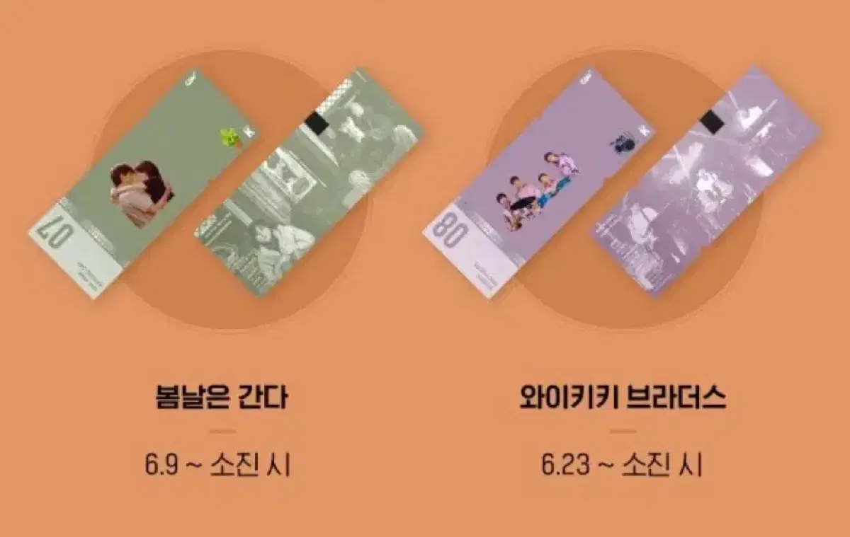 CGV 시그니처k 티켓 8,12 와이키키브라더스,죽거나혹은나쁘거나