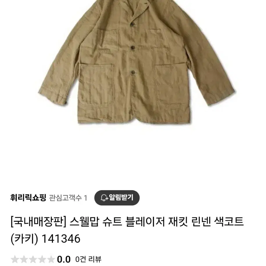 (L)스웰맙 린넨혼방 남성 자켓