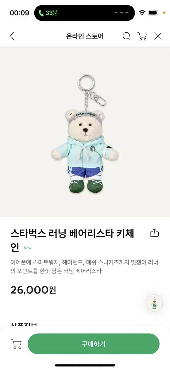 (배송지변경)스타벅스 스포츠 베어리스타 러닝 키체인