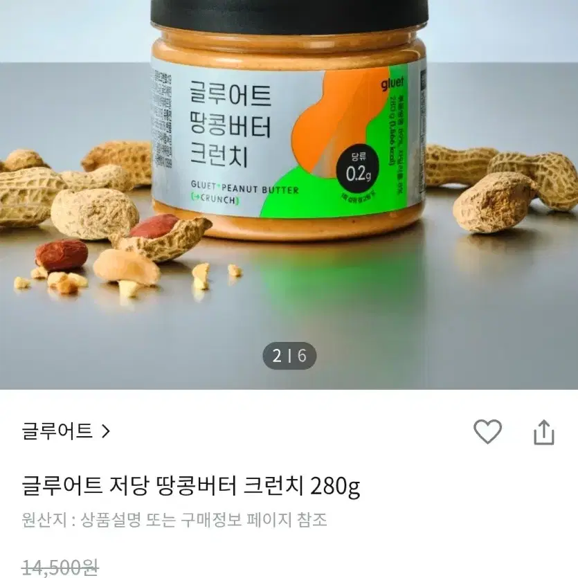 글루어트 다이어트 땅콩버터 크런치(무설탕, 저당, 식물성, 고단백)