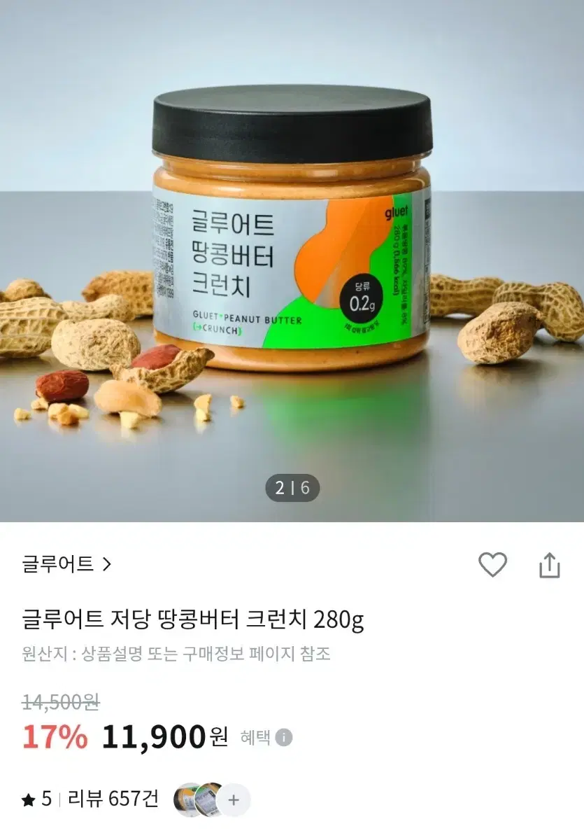 글루어트 다이어트 땅콩버터 크런치(무설탕, 저당, 식물성, 고단백)