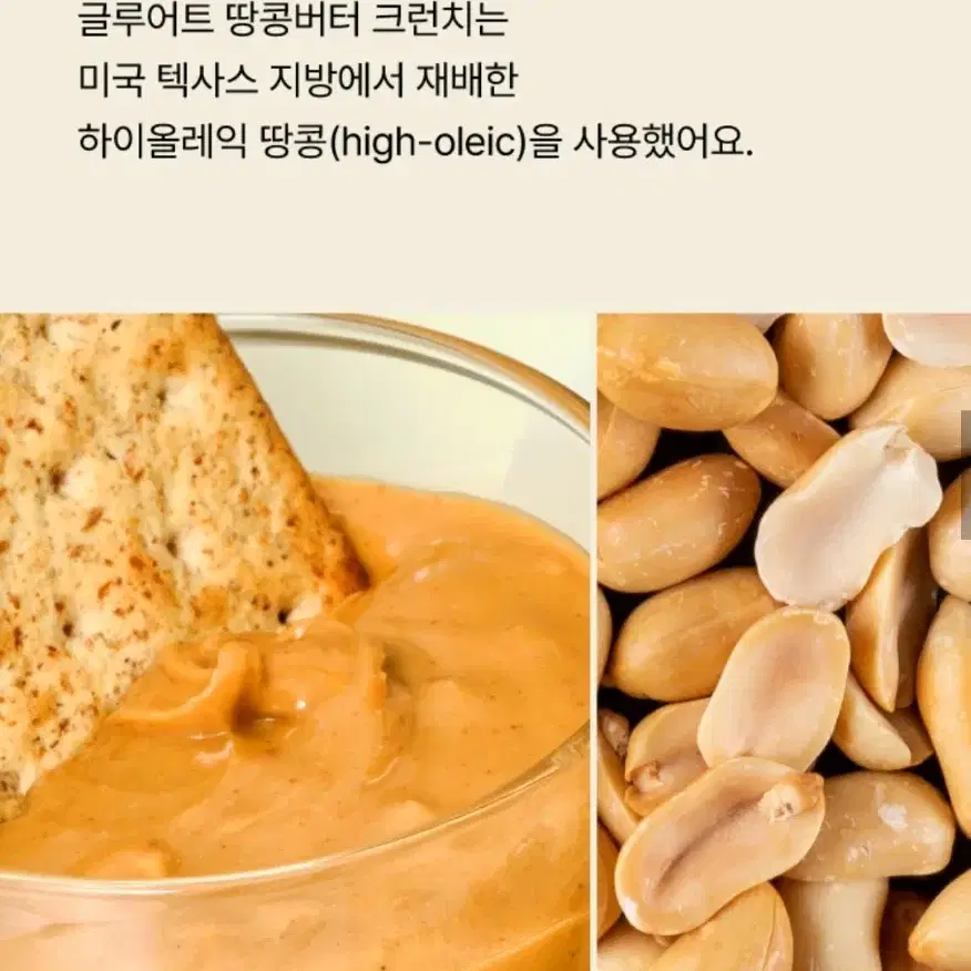 글루어트 다이어트 땅콩버터 크런치(무설탕, 저당, 식물성, 고단백)