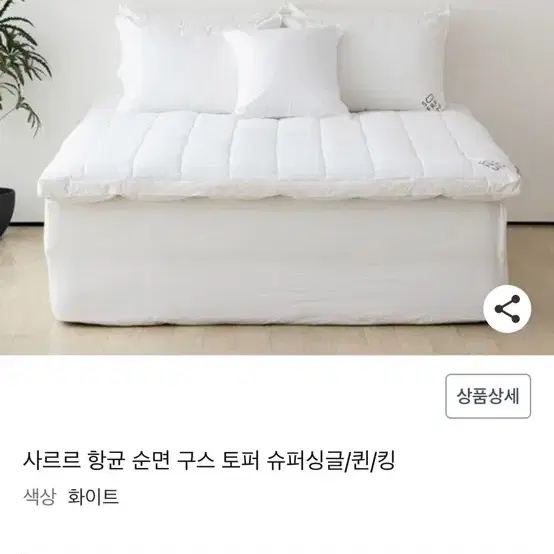 소프라움 순면 구스 토퍼 매크리스 퀸