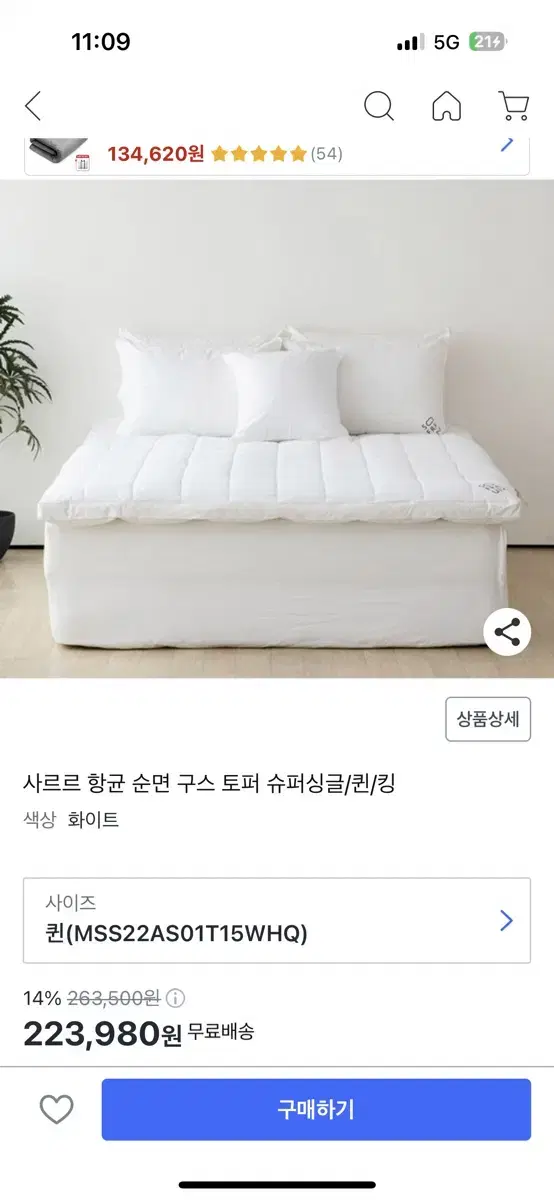 소프라움 순면 구스 토퍼 매크리스 퀸