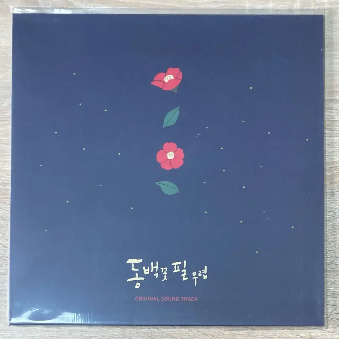 동백꽃 필 무렵 O.S.T 미개봉 LP 판매