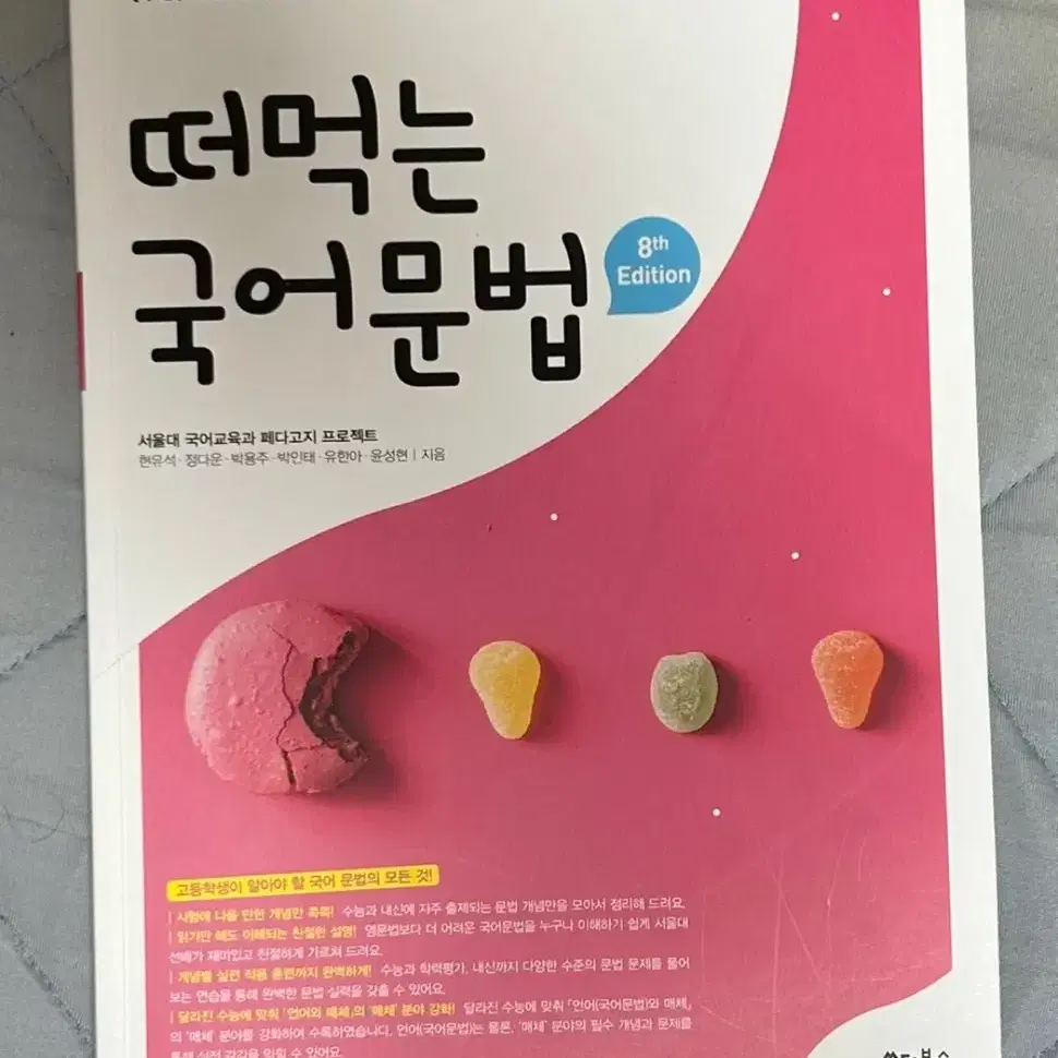 떠먹는 국어문법