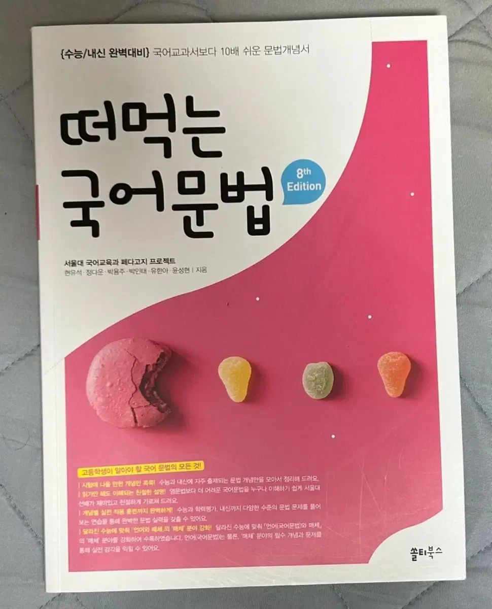 떠먹는 국어문법