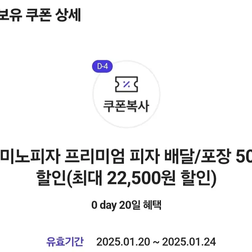 도미노피자 50% 할인쿠폰