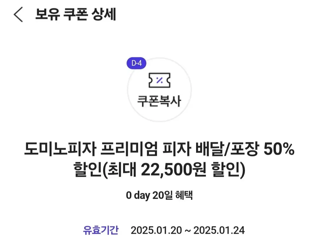 도미노피자 50% 할인쿠폰