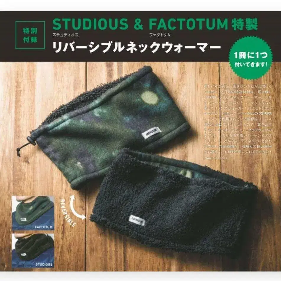 FACTOTUM x STUDIOUS 콜라보 플리스 넥 워머 스누드