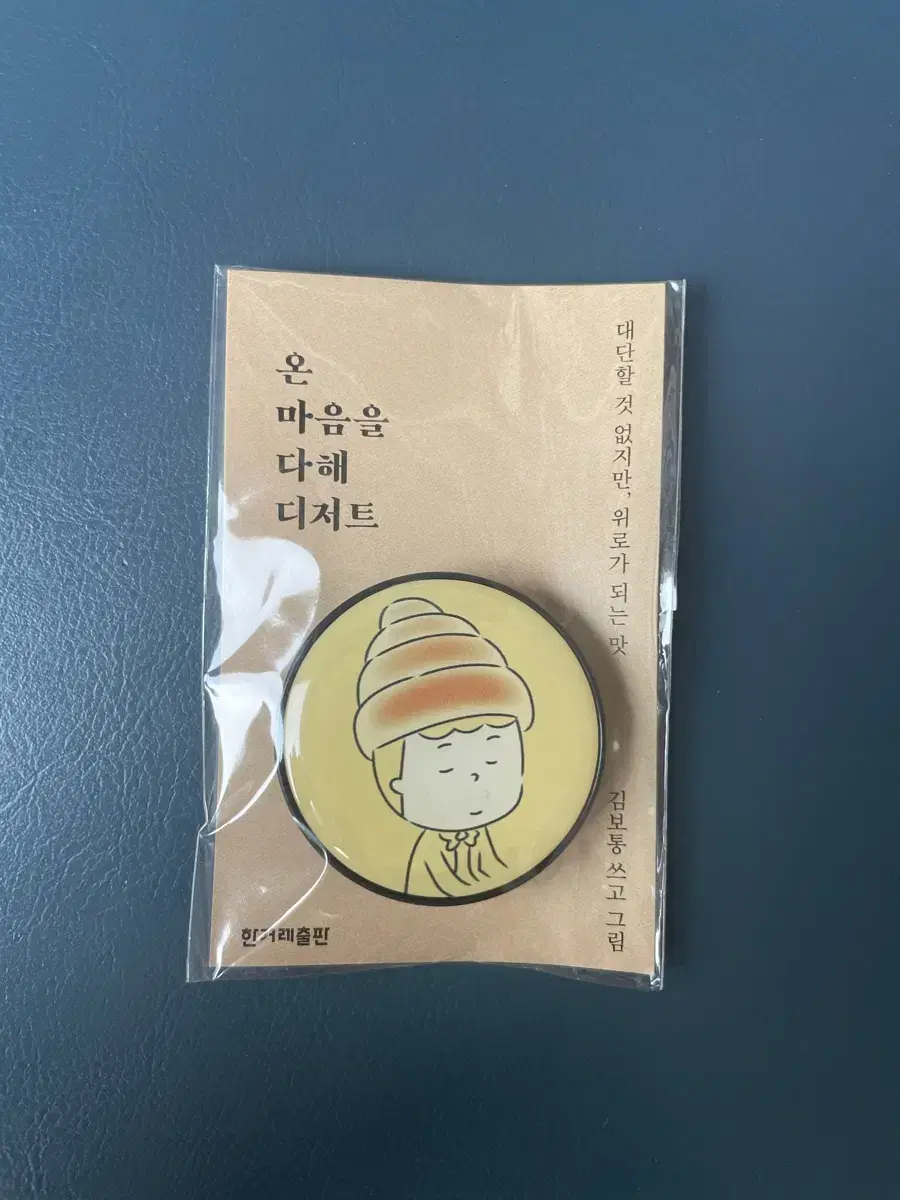 김보통 작가님 그립톡