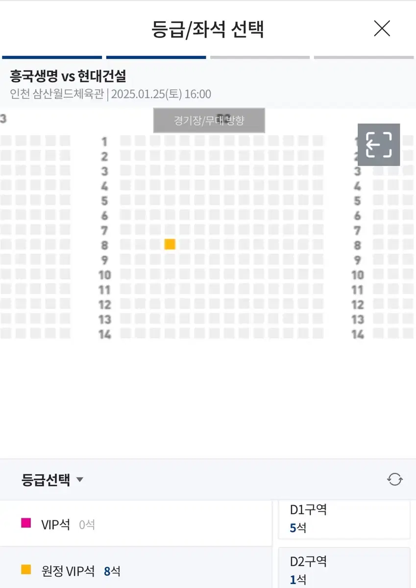 현대건설 vs 흥국생명 1/25(토) 원정응원석 D2구역 통로2연석양도