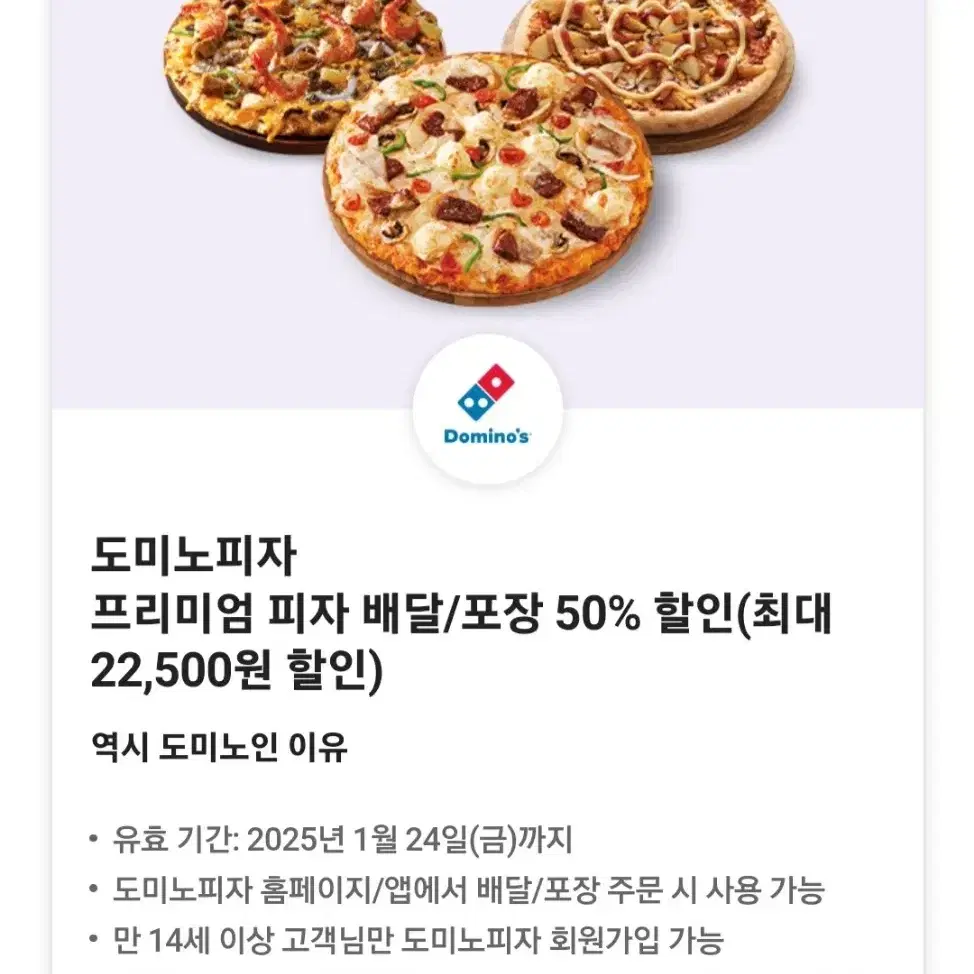 도미노피자 프리미엄 피자 50%