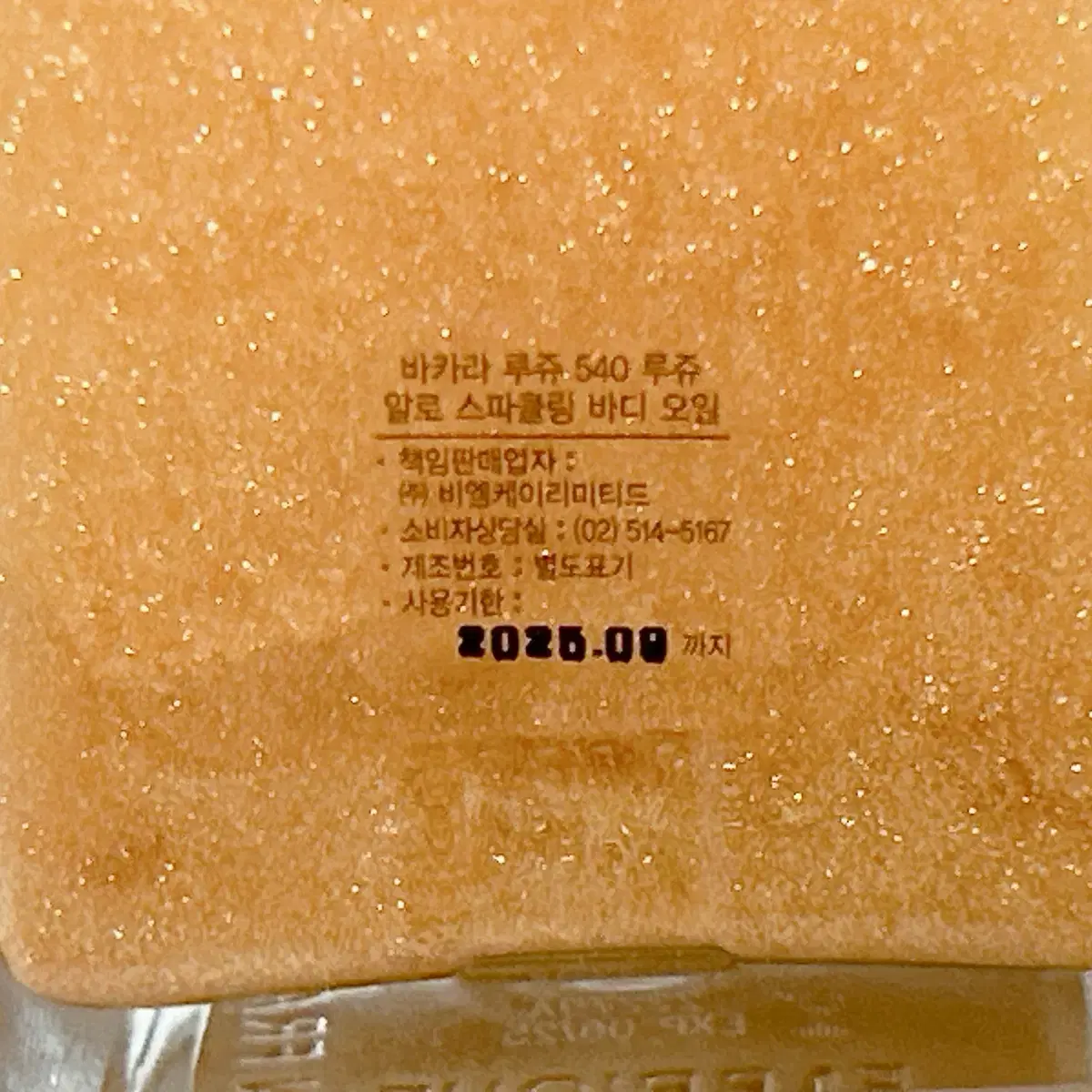 메종프란시스커정 바카랏 루쥬 바디 오일 200ml