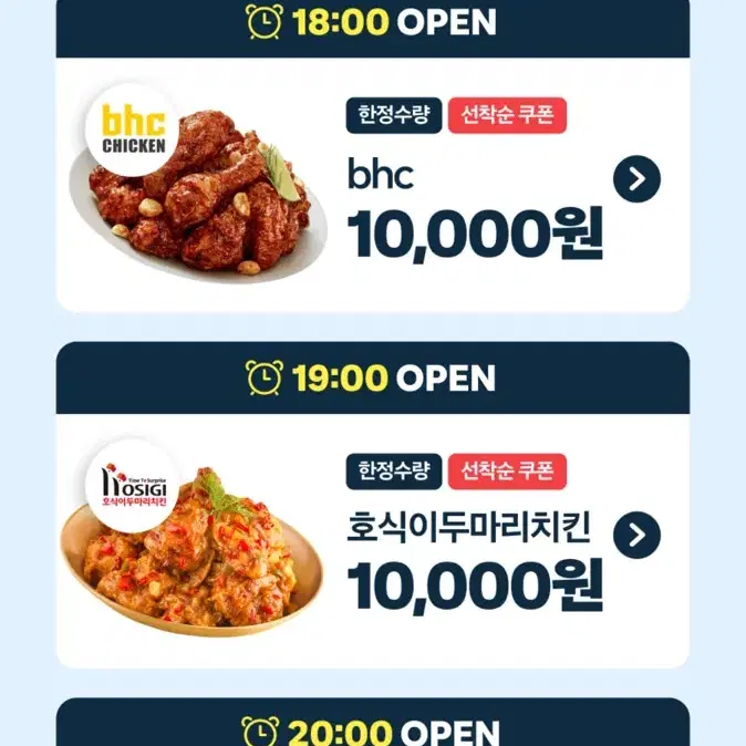 Bhc, 두찜, 베라, 반올림피자, 호식이 5천원할인+무료배달