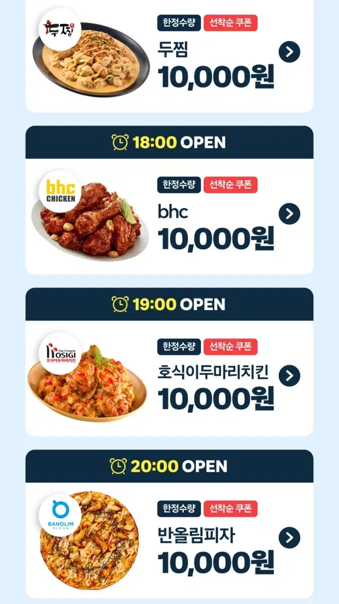 Bhc, 두찜, 베라, 반올림피자, 호식이 5천원할인+무료배달