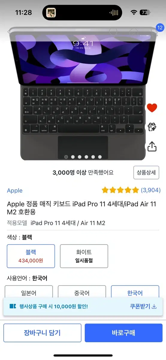 아이패드 정품 매직키보드