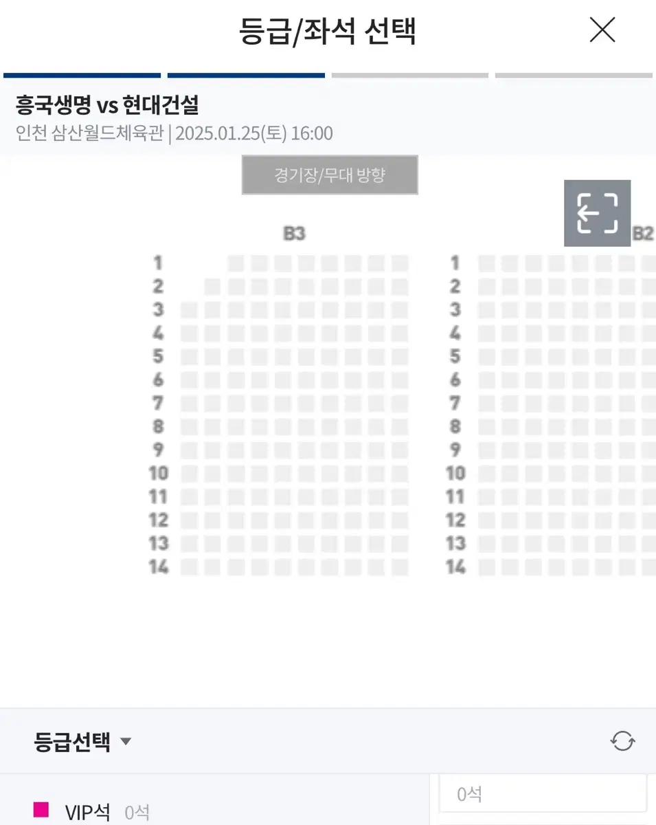 흥국생명 vs 현대건설 VIP B3구역 2연석양도합니다