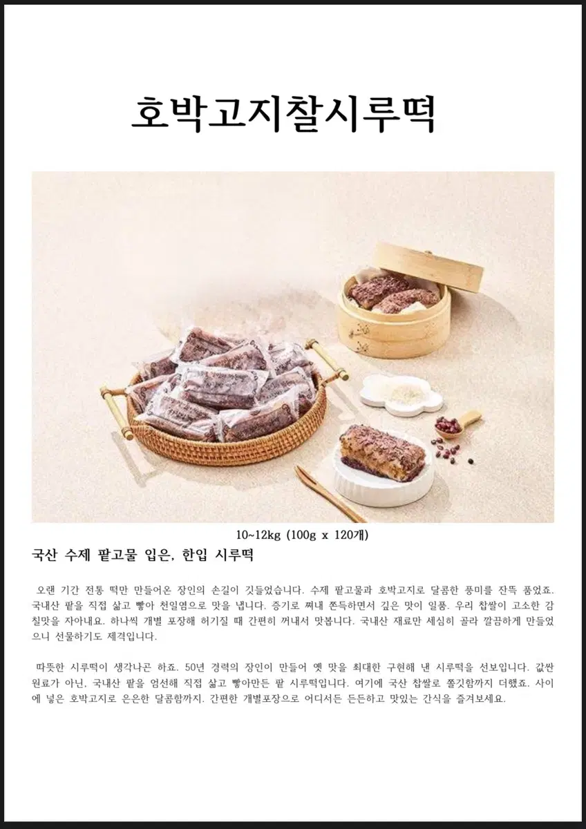 쫄깃쫄깃 달콤 고소한 호박고지찰시루떡 6개