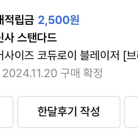 무신사 코듀로이 블레이저 L