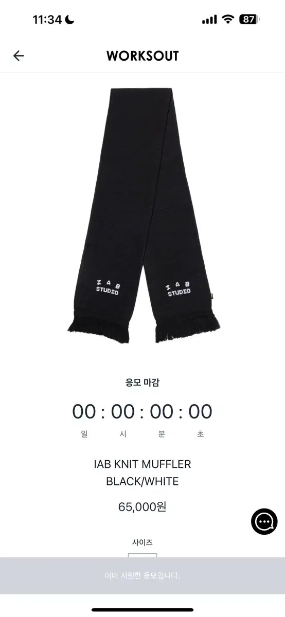 아이앱 스튜디오 니트 머플러 iabstudio knit muffler