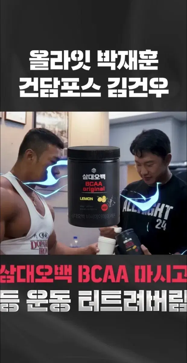 삼대오백 bcaa