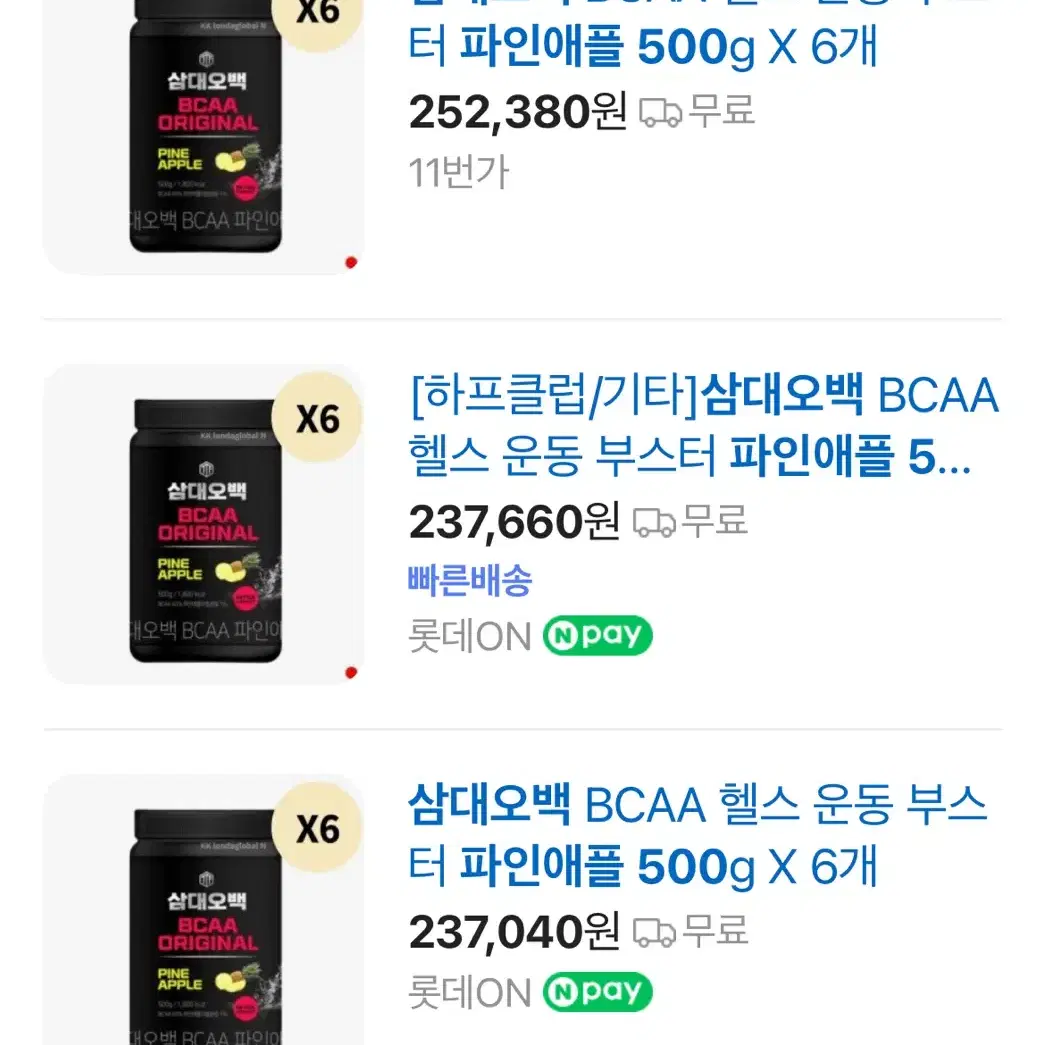 삼대오백 bcaa