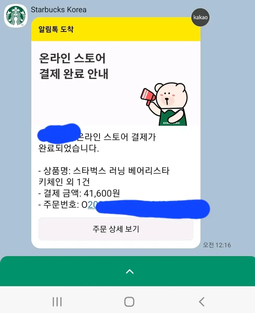 스타벅스 베어리스타 스포츠클럽 2 배구 러닝 키링