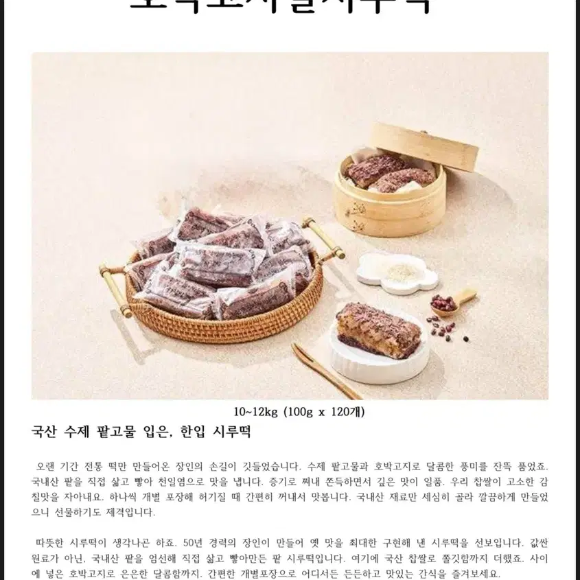 쫄깃쫄깃 달콤 단백 고소한 호박고지찰시루떡 10개