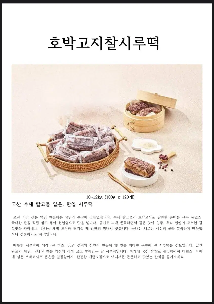 쫄깃쫄깃 달콤 단백 고소한 호박고지찰시루떡 10개