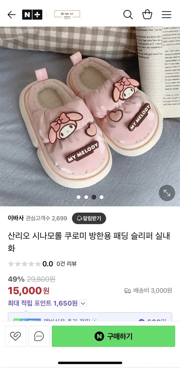 산리오 패딩 슬리퍼 새상품