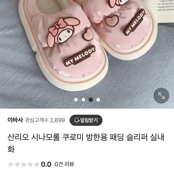 산리오 패딩 슬리퍼 새상품